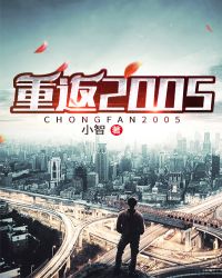 重返2000年短剧